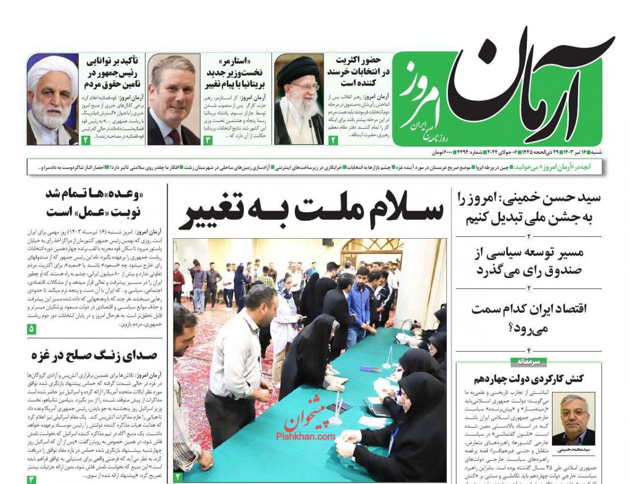 آرمان امروز