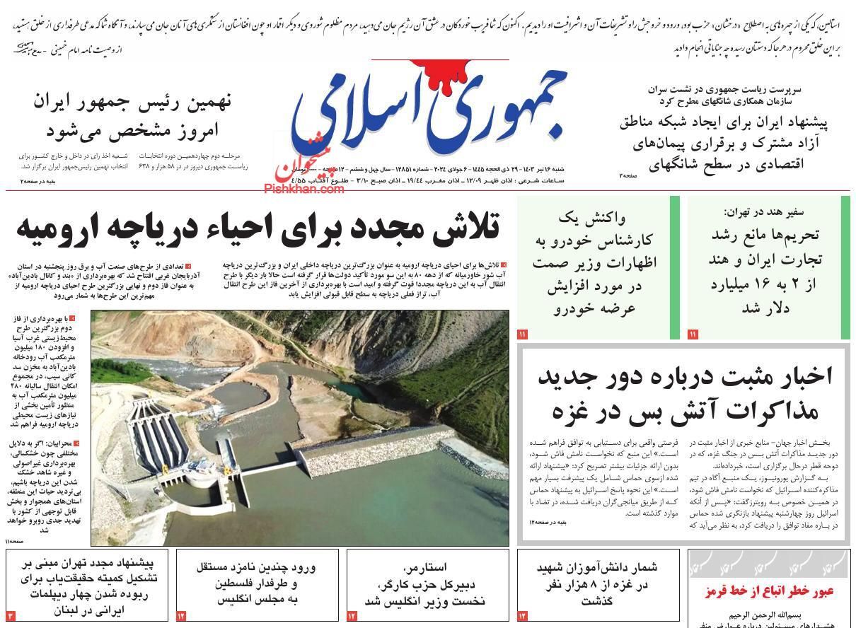 جمهوری اسلامی