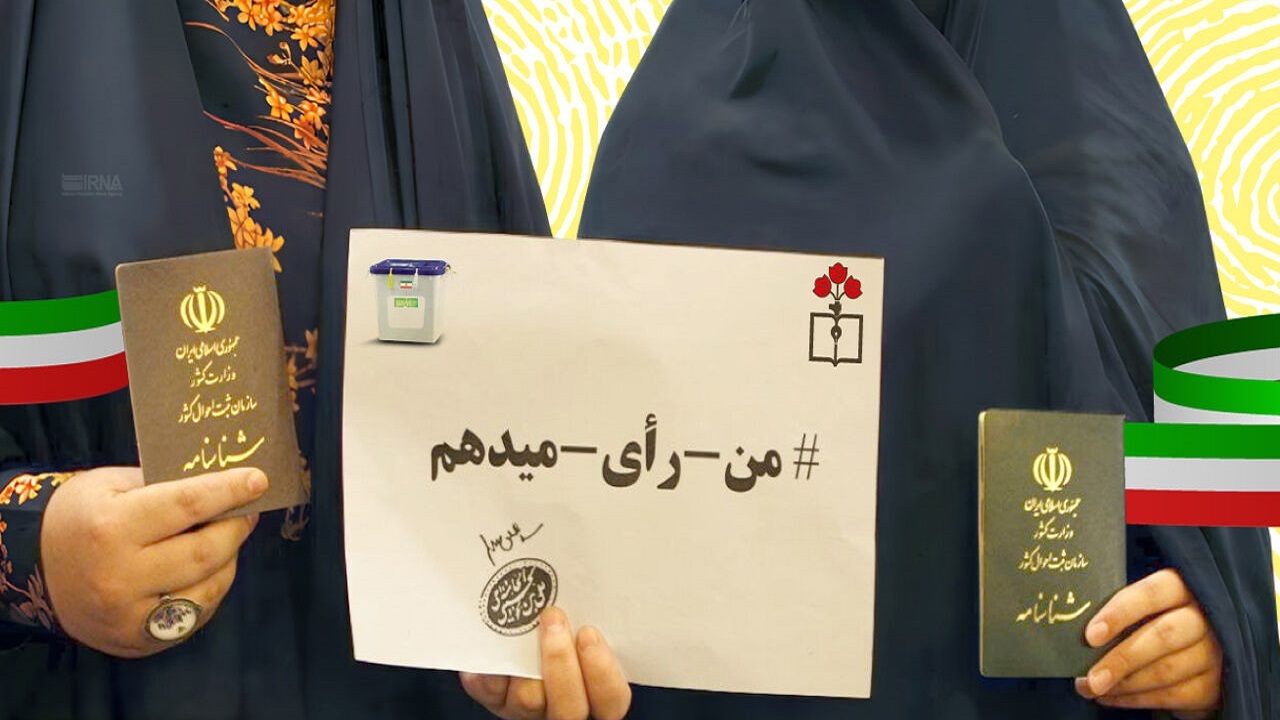 مشارکت ۴۸.۸۱ درصدی البرزی ها در انتخابات ریاست جمهوری