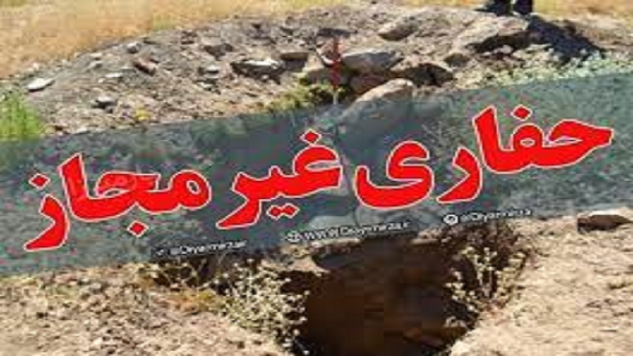 دستگیری سه حفار غیرمجاز در فرخشهر