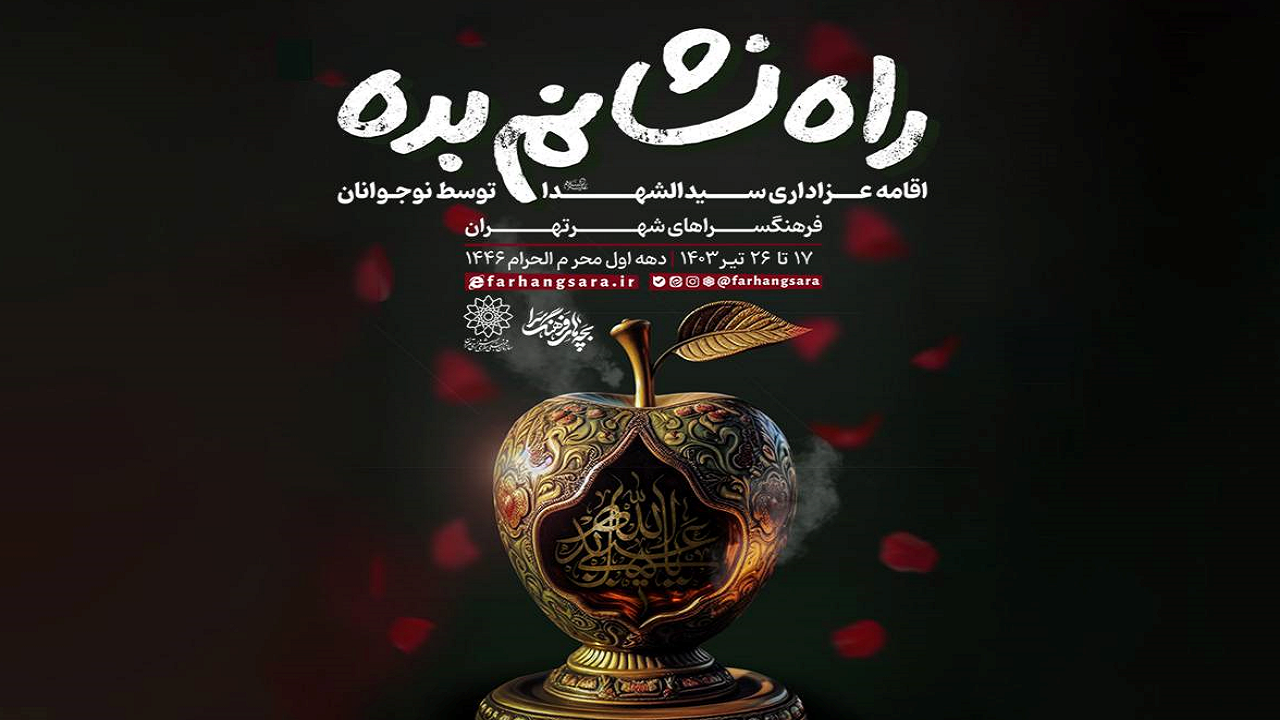 اقامه مراسم عزاداری سیدالشهداء (ع) توسط نوجوانان