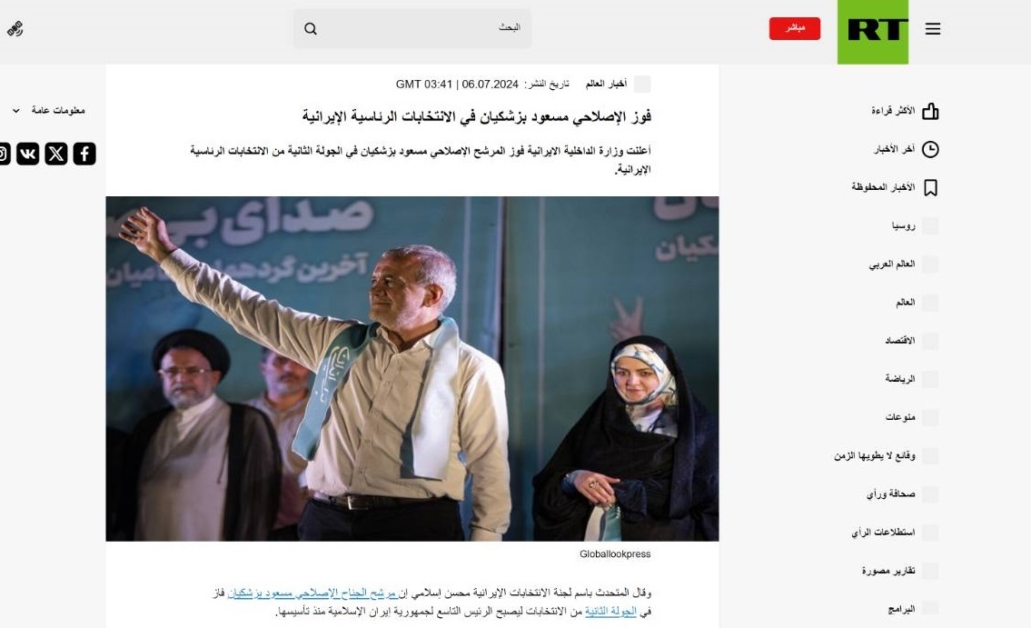 روسیا الیوم