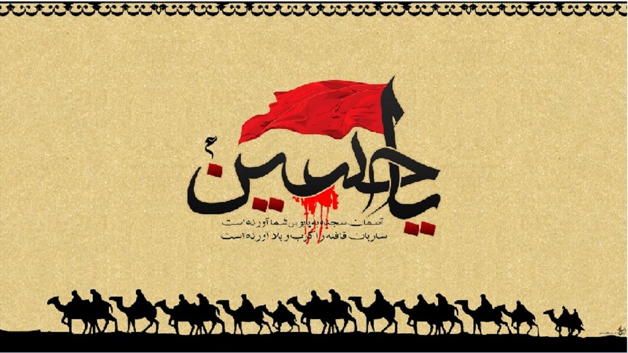 اشعار برگزیده شاعران برای ورود کاروان سید الشهدا به کربلا