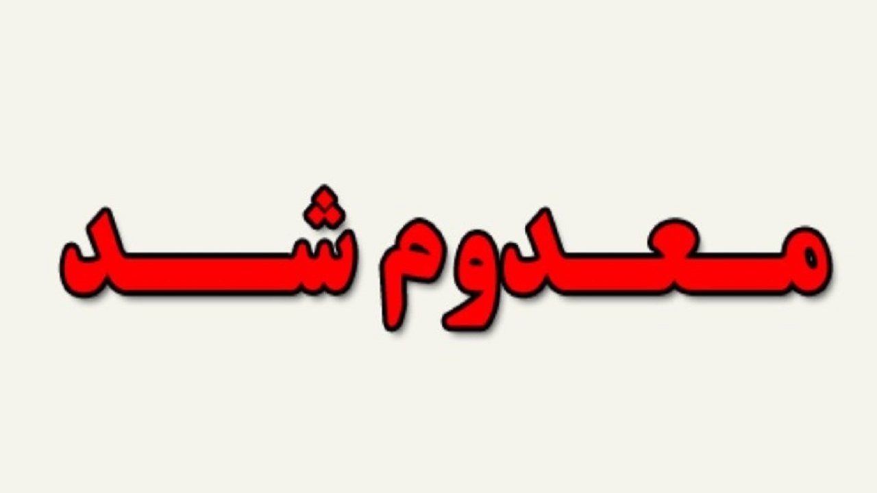 معدوم سازی ۳۵۰ کیلوگرم گوشت مرغ فاسد در شهرستان خانمیرزا