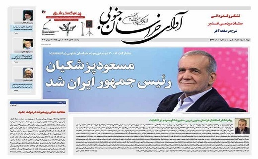 روزنامه آوای خراسان جنوبی
