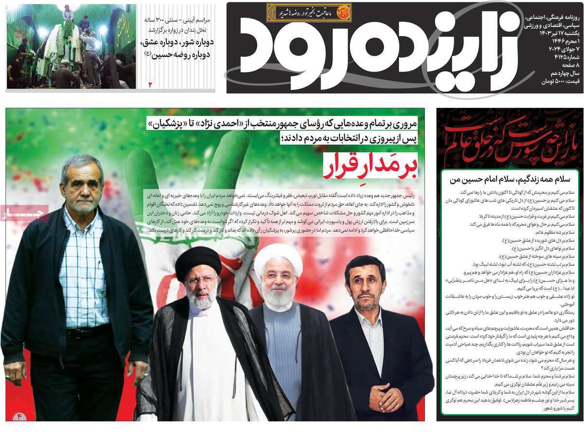 زاینده رود 17 تیر