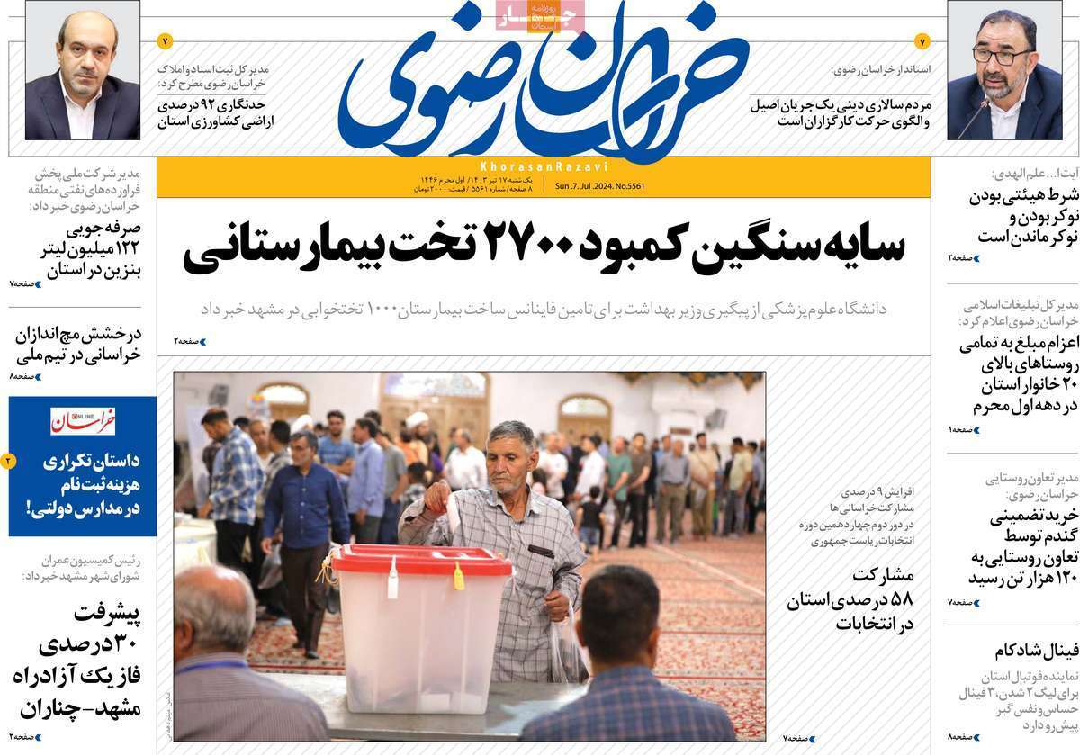 خراسان رضوی ۱۷ تیر