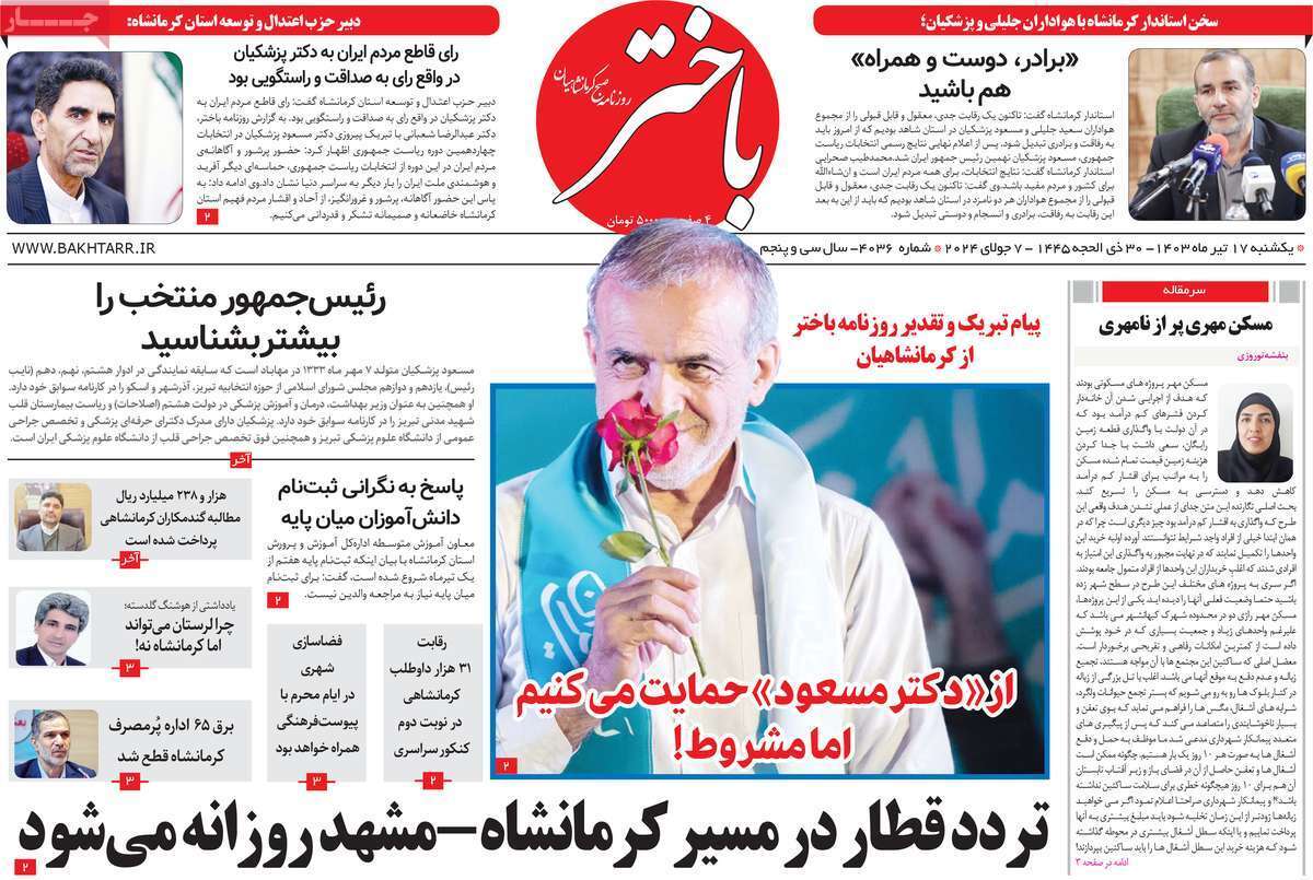 باختر ۱۷ تیر