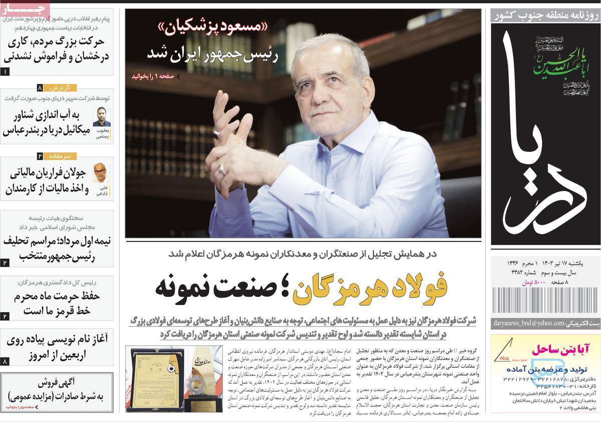 دریا 17 تیر