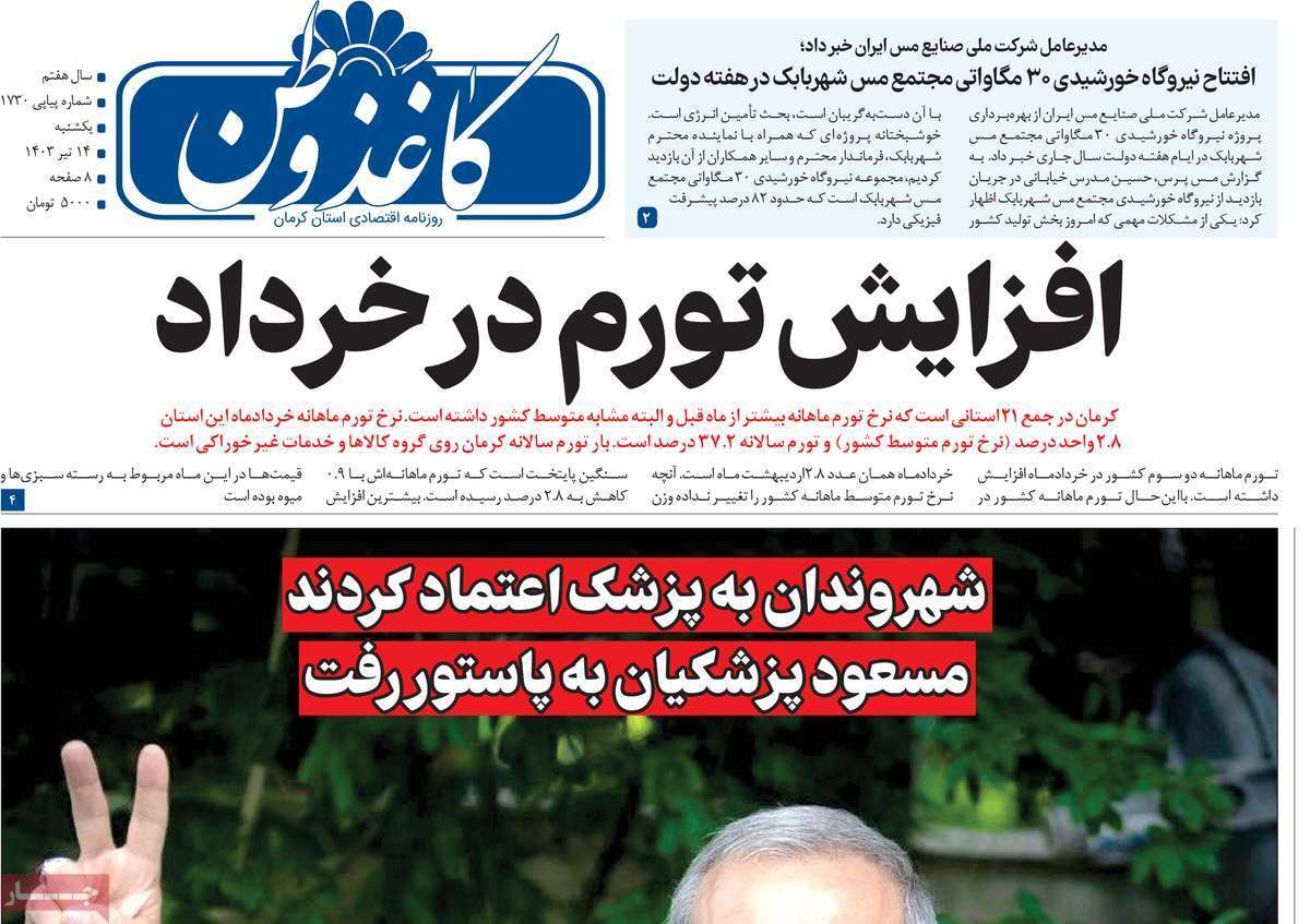 کاغذ وطن 17 تیر