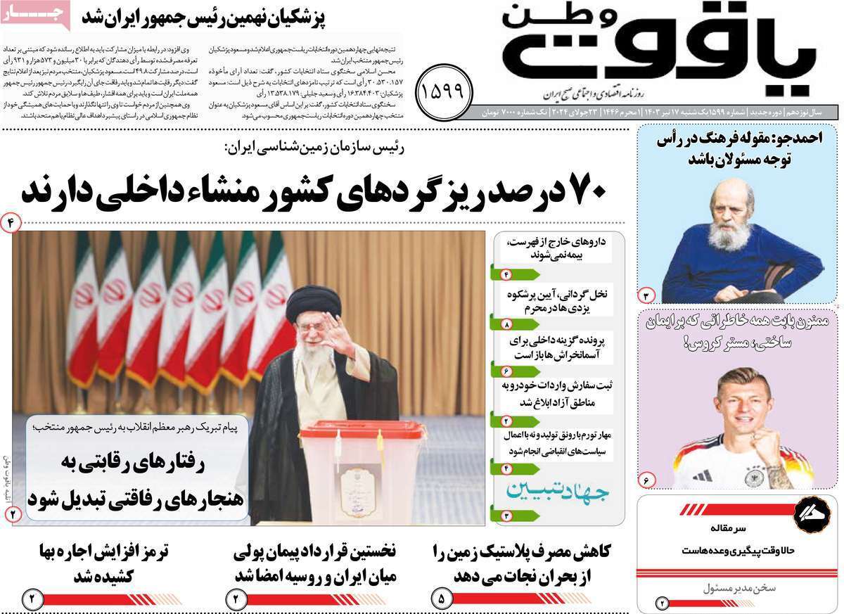 یاقوت وطن 17 تیر