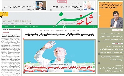 روزنامه شاخه سبز