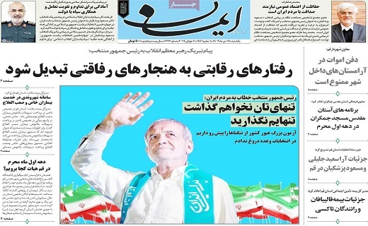 روزنامه ایمان