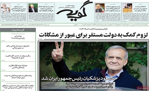 روزنامه گویه