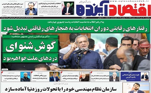 روزنامه اقتصاد اینده