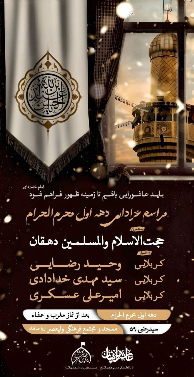 در محرم ۱۴۰۳ در مشهد به کدام هیئت مذهبی برویم؟