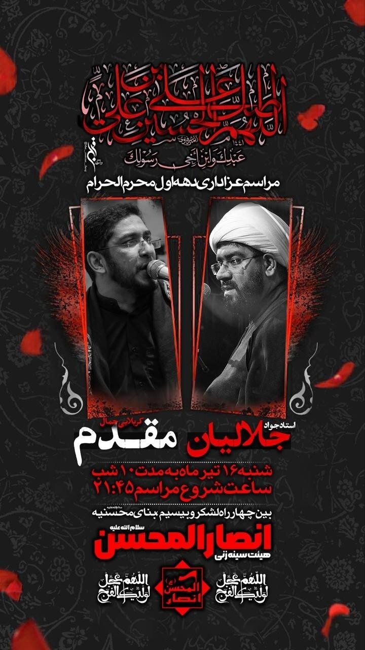 در محرم ۱۴۰۳ در مشهد به کدام هیئت مذهبی برویم؟
