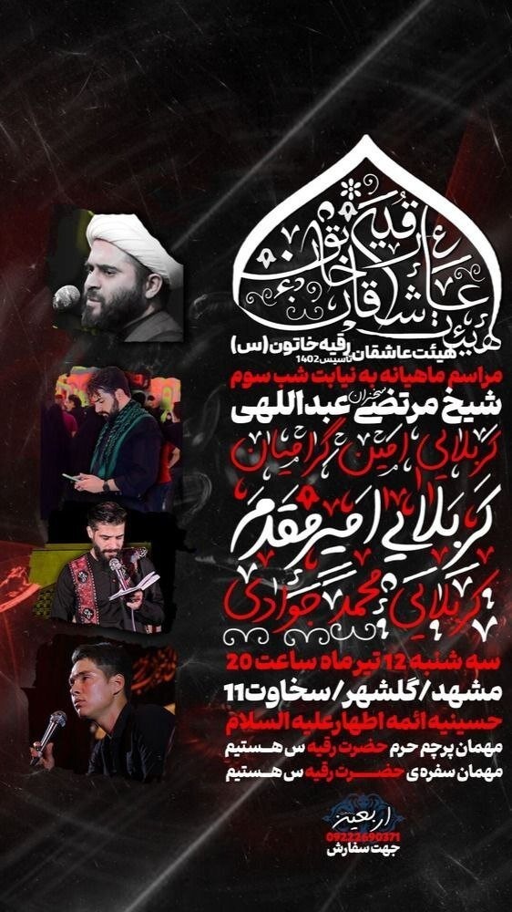 در محرم ۱۴۰۳ در مشهد به کدام هیئت مذهبی برویم؟