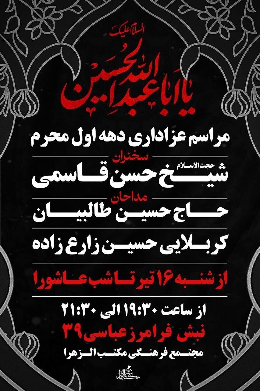 در محرم ۱۴۰۳ در مشهد به کدام هیئت مذهبی برویم؟