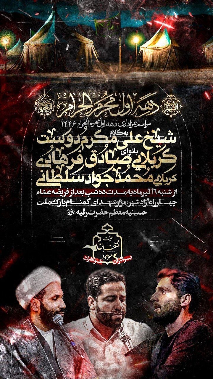 در محرم ۱۴۰۳ در مشهد به کدام هیئت مذهبی برویم؟
