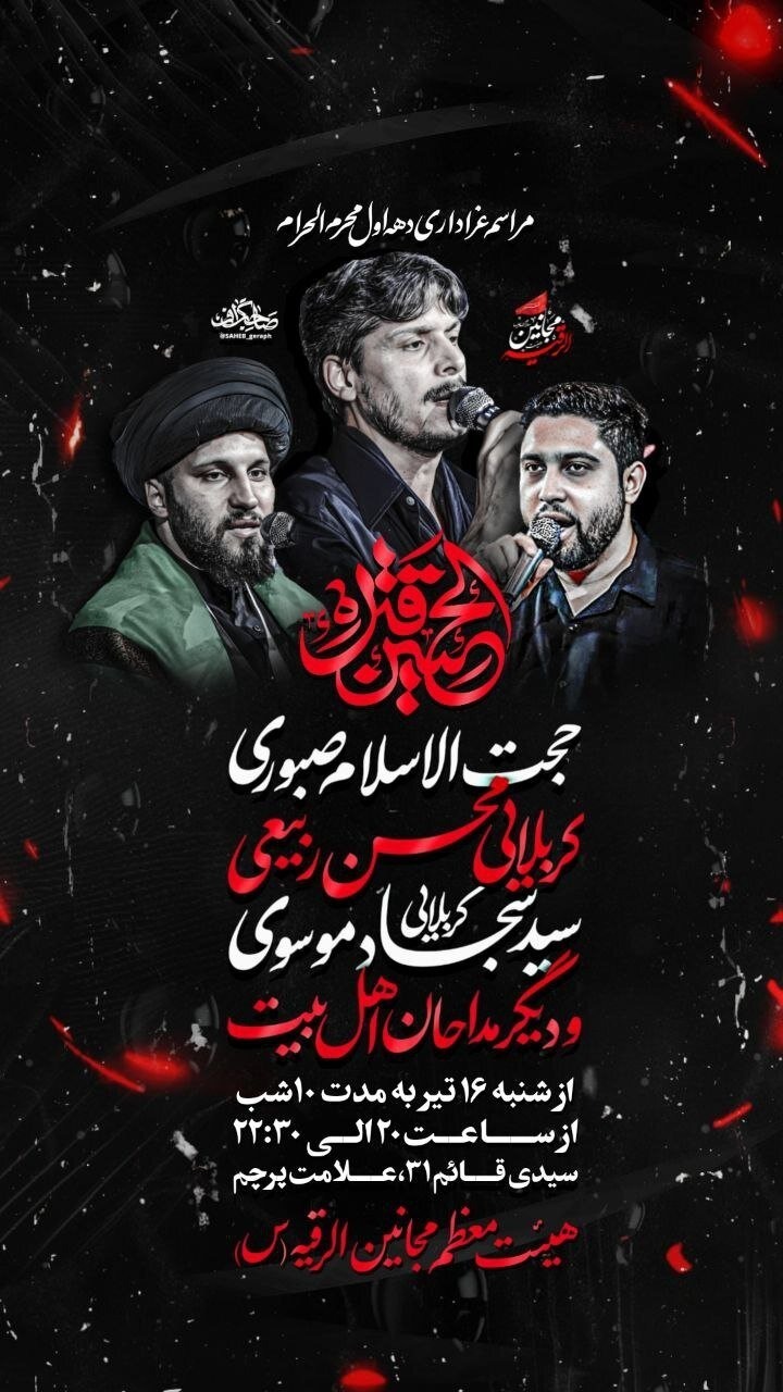 در محرم ۱۴۰۳ در مشهد به کدام هیئت مذهبی برویم؟