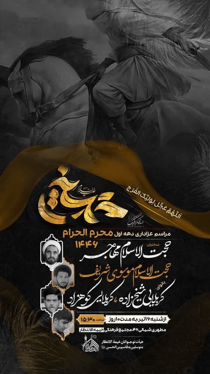 در محرم ۱۴۰۳ در مشهد به کدام هیئت مذهبی برویم؟