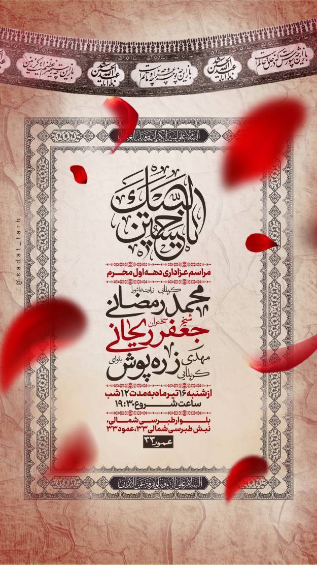 در محرم ۱۴۰۳ در مشهد به کدام هیئت مذهبی برویم؟