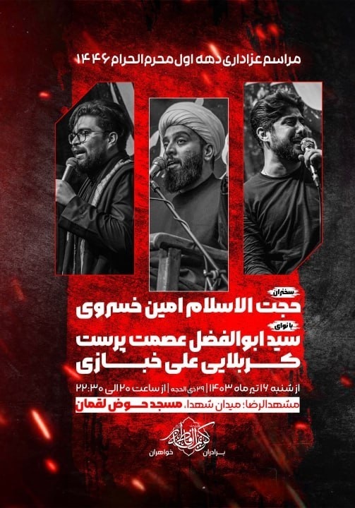 در محرم ۱۴۰۳ در مشهد به کدام هیئت مذهبی برویم؟