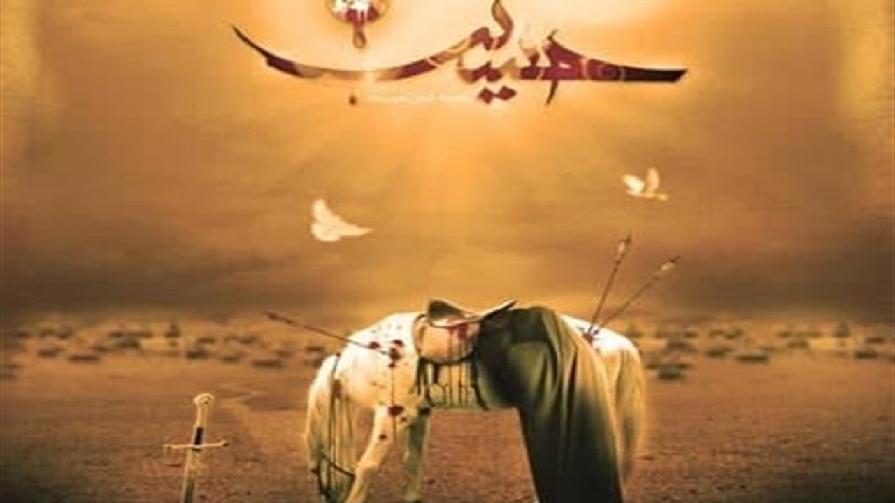 پاشنه آشیل قیام سیدالشهدا (ع) + فیلم
