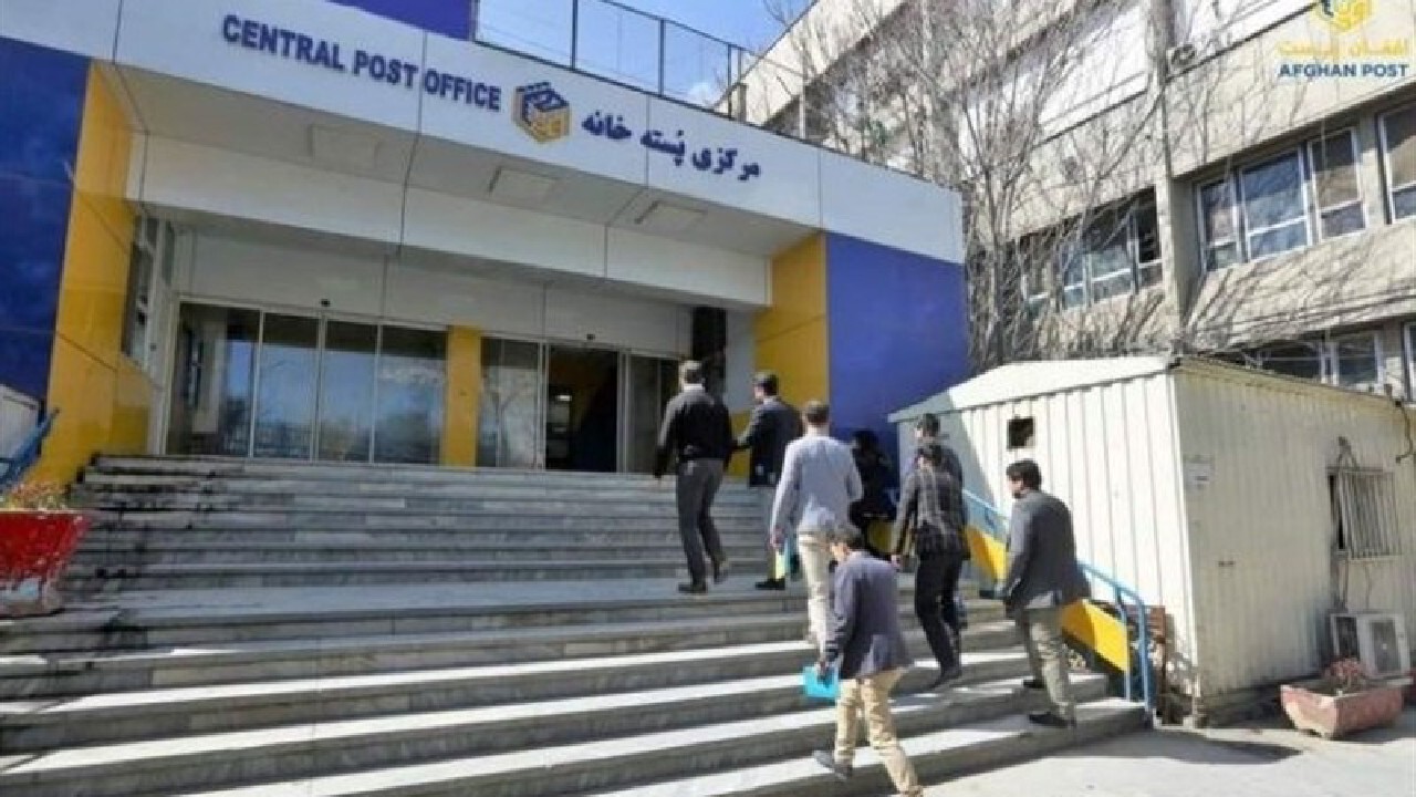 احیای اداره پست در افغانستان