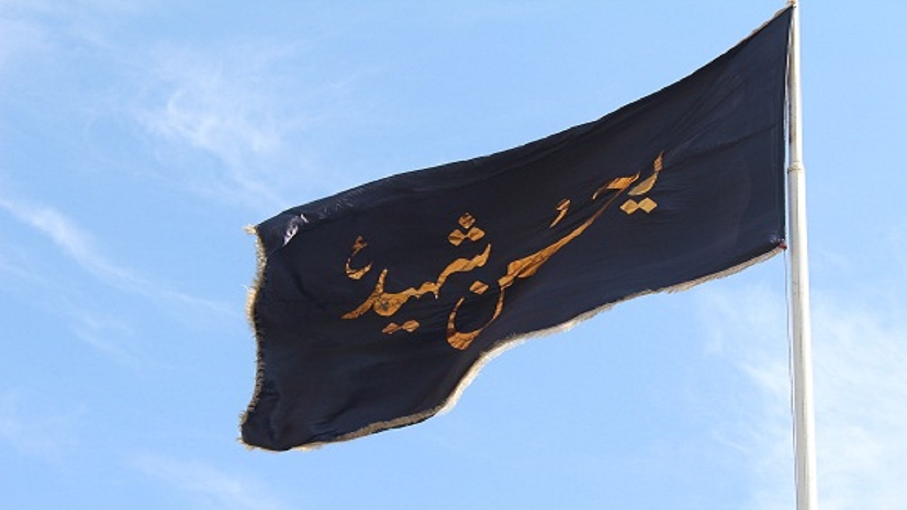 اهتزاز پرچم عزای اباعبدالله الحسین در بندرعباس