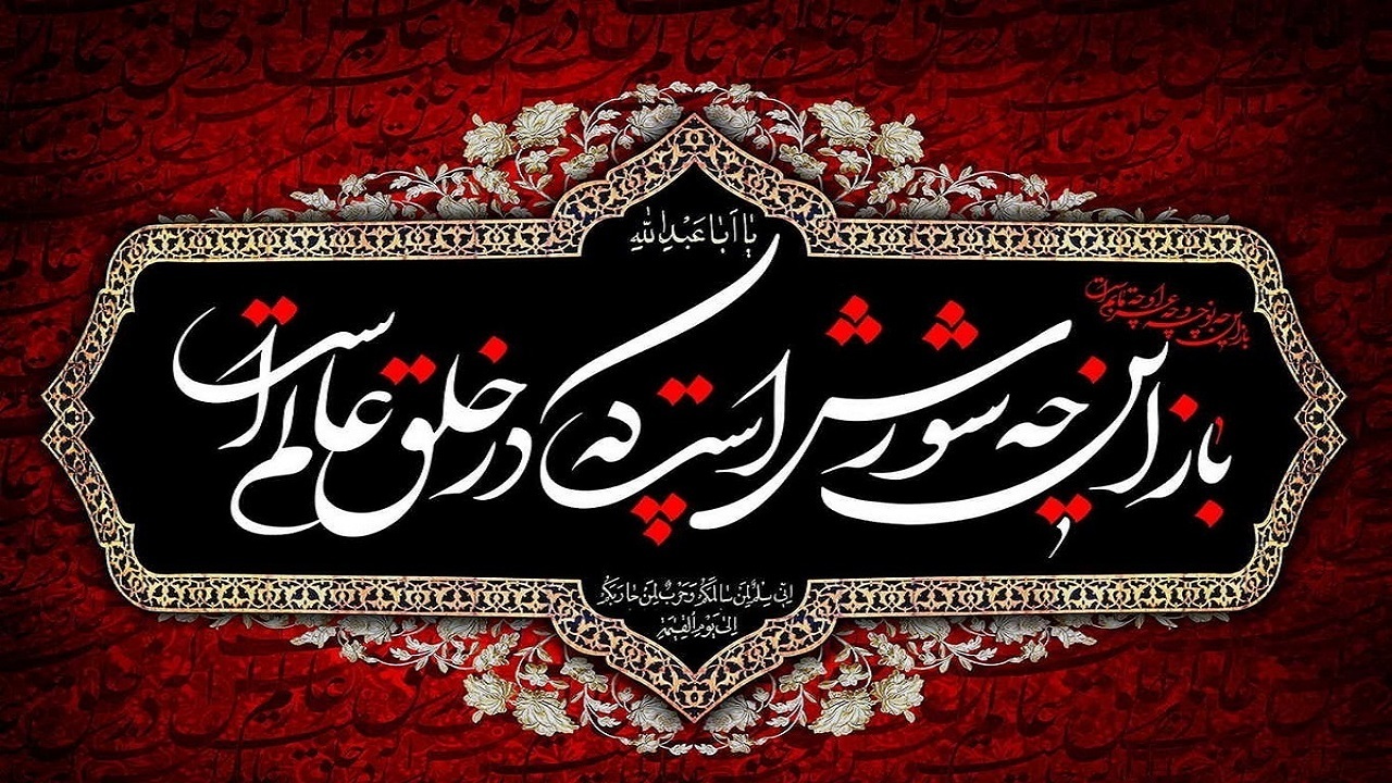جایگاه واقعه کربلا در شعار آیینی + فیلم