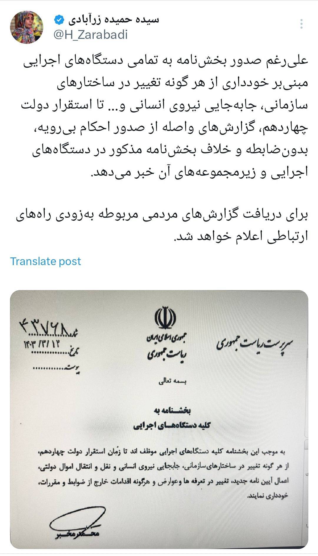توییت سخنگوی ستاد انتخاباتی دکتر پزشکیان