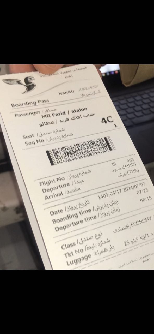 کارت پرواز مسافر فارسی سازی شده رونمایی شد+عکس