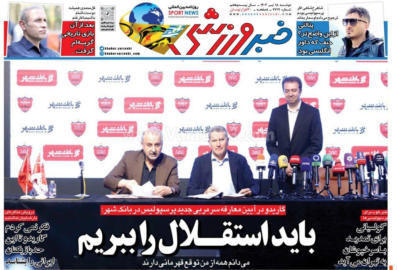 روزنامه خبرورزشی