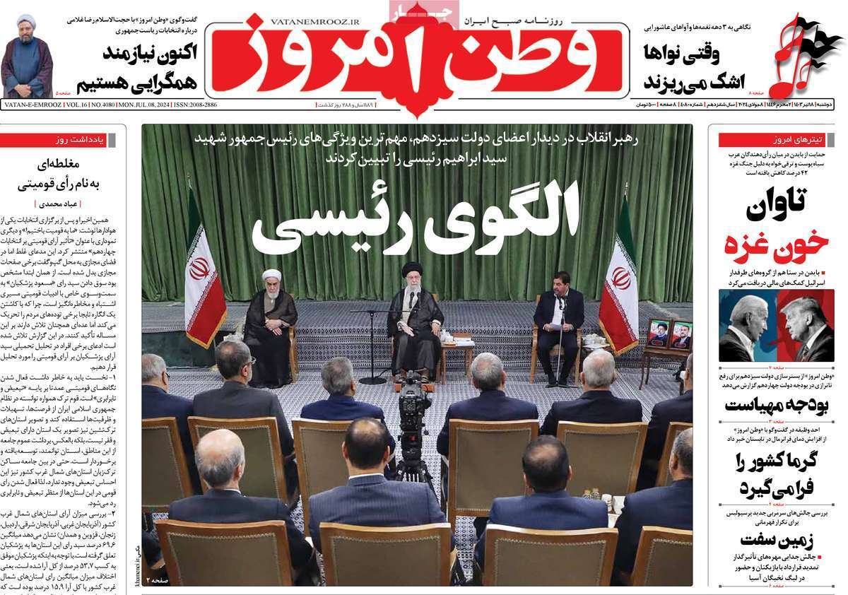 روزنامه وطن امروز