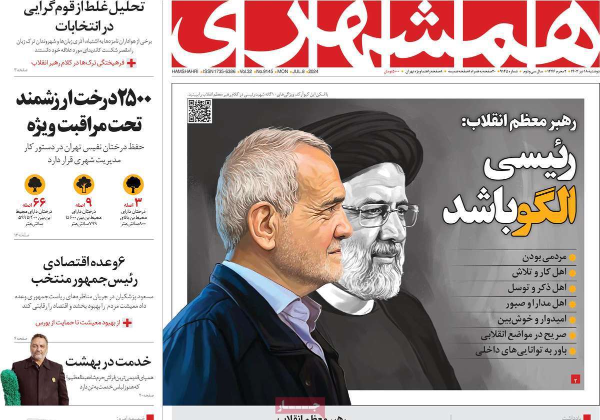 روزنامه همشهری