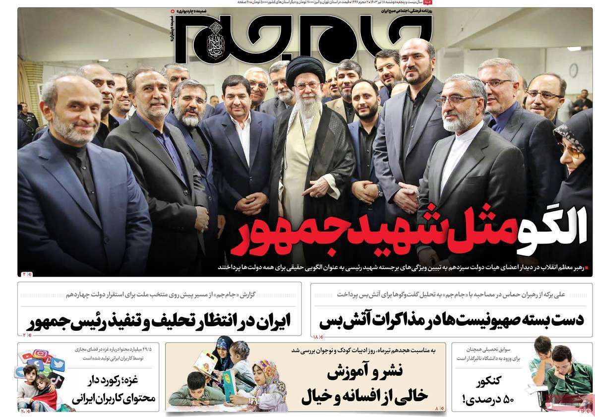 روزنامه جام جم