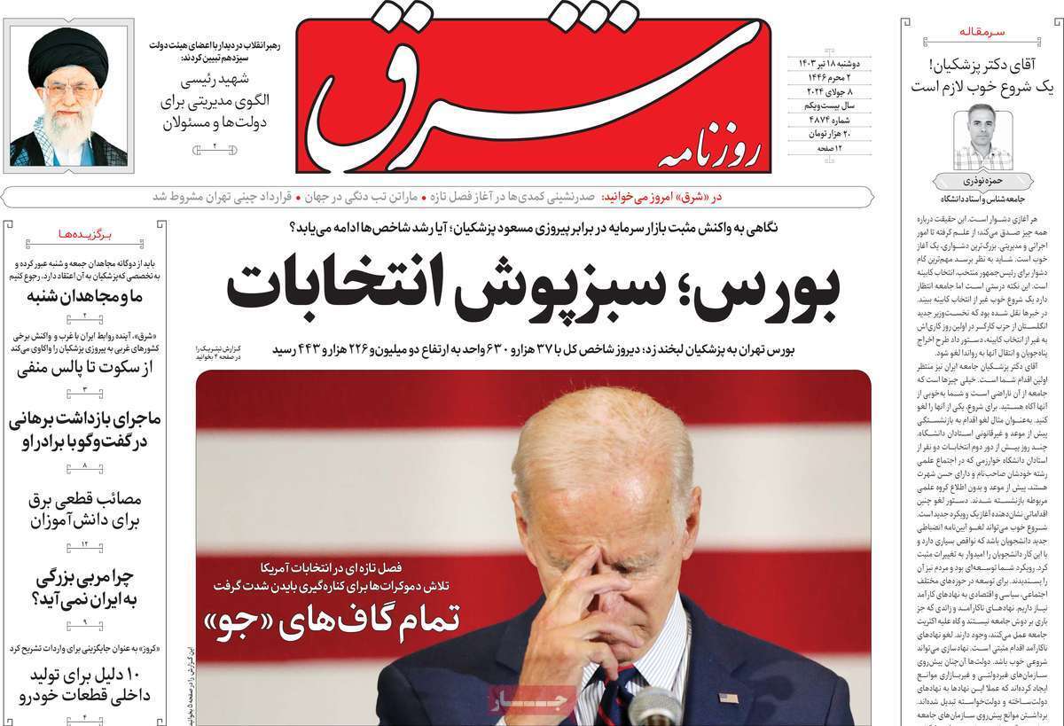 روزنامه شرق