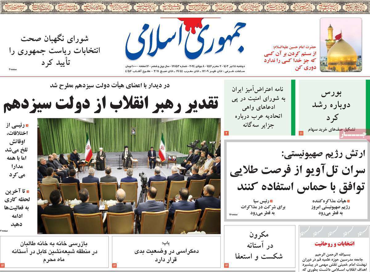 روزنامه جمهوری اسلامی