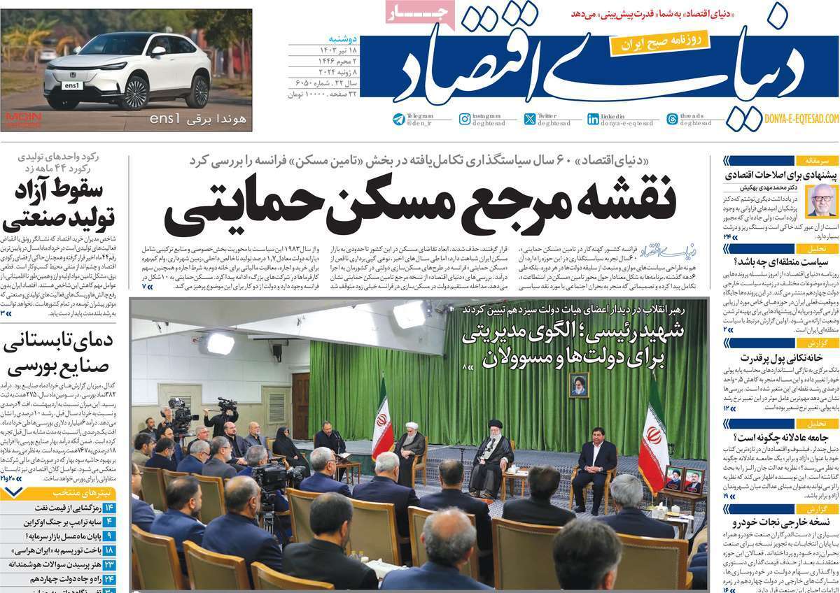 روزنامه دنیای اقتصاد