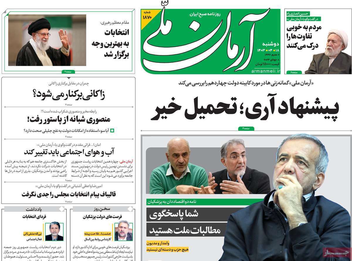 روزنامه آرمان ملی