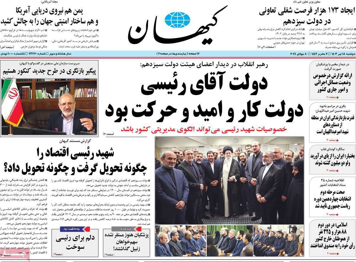 روزنامه کیهان