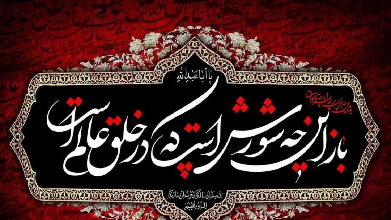 شمیم کربلا در رادیو گیلان