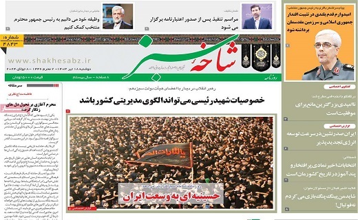 روزنامه شاخه سبز