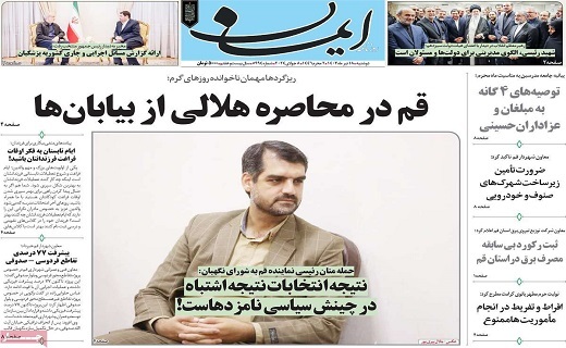روزنامه ایمان