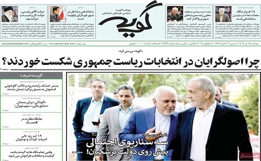 روزنامه گویه