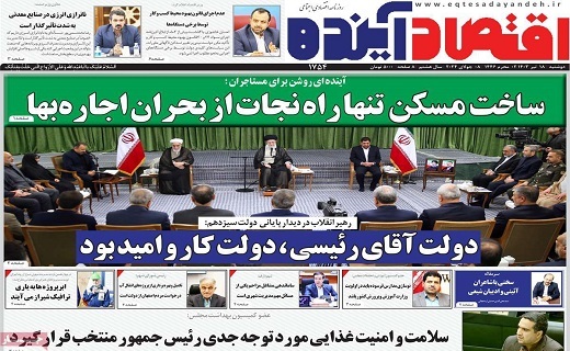 روزنامه اقتصاد اینده