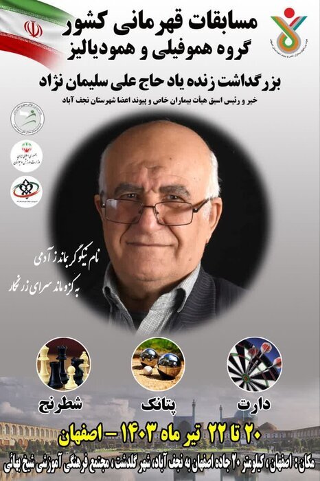 شهر «گلدشت» اصفهان میزبان مسابقات کشوری بیماران هموفیلی و همودیالیز است شهر «گلدشت» اصفهان میزبان مسابقات کشوری بیماران هموفیلی و همودیالیز است