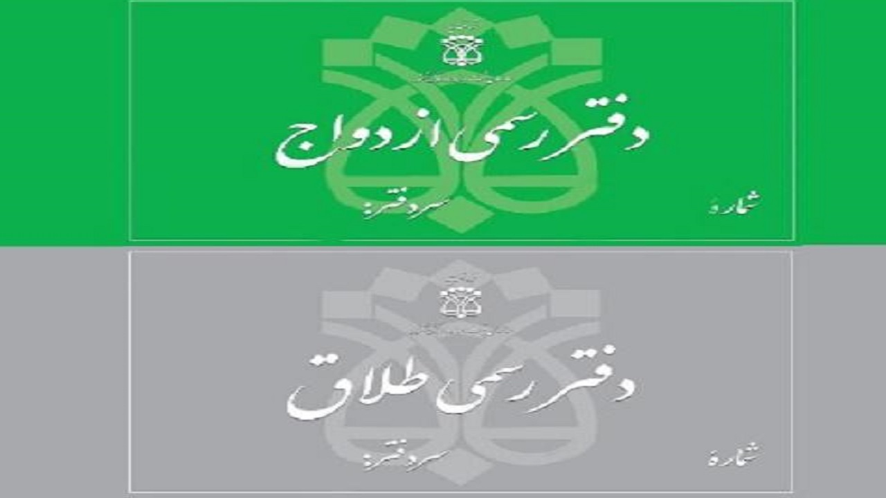 راهنمای ثبت نام آزمون انتخاب سردفتر ازدواج و طلاق سال ۱۴۰۳